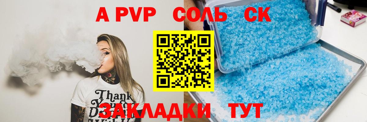 Alpha-PVP Соль Краснотурьинск