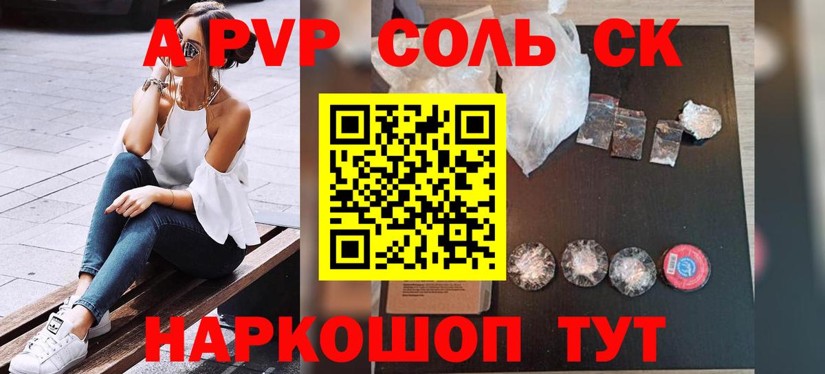 Краснотурьинск  А ПВП крисы CK  Вход с VPN  Alpha-PVP СК 